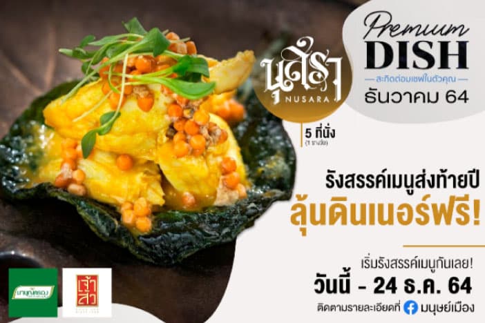 premium-Dish