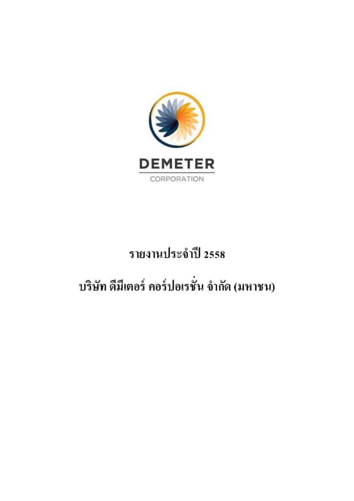 Pages from รายงานประจำปี-2558