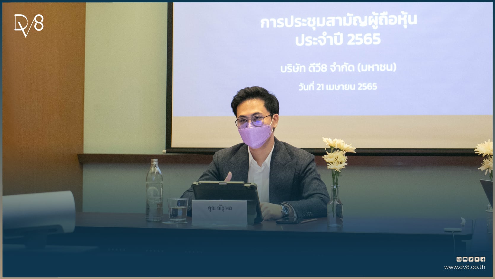 22-4-2565_ประชุมผู้ถือหุ้น-web-cover-02