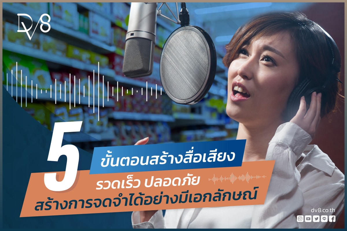 27-4-2565_-ขั้นตอนสร้างสื่อเสียง_ปกFB