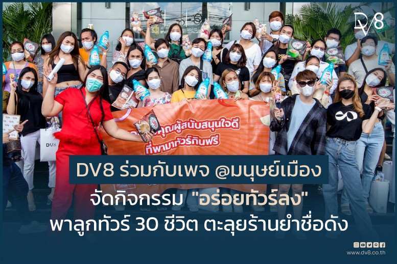 PR-อร่อยทัวร์ลง_web-Activation