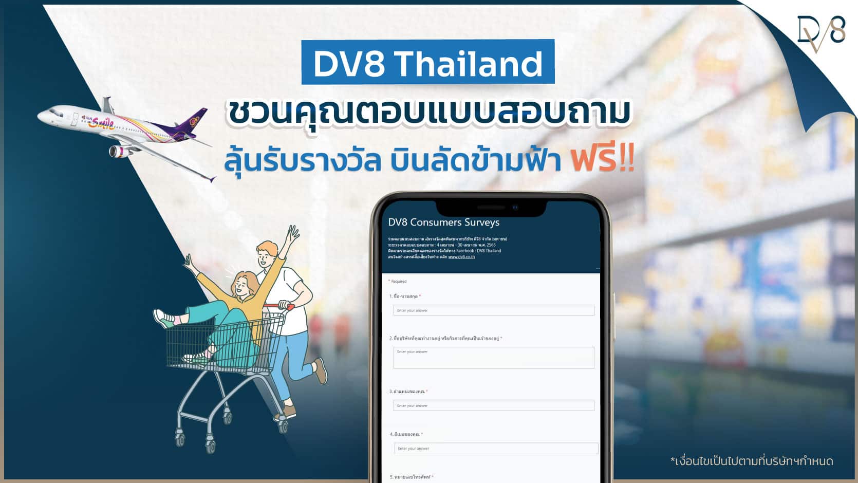 Surveys-ปกเว็บไซต์
