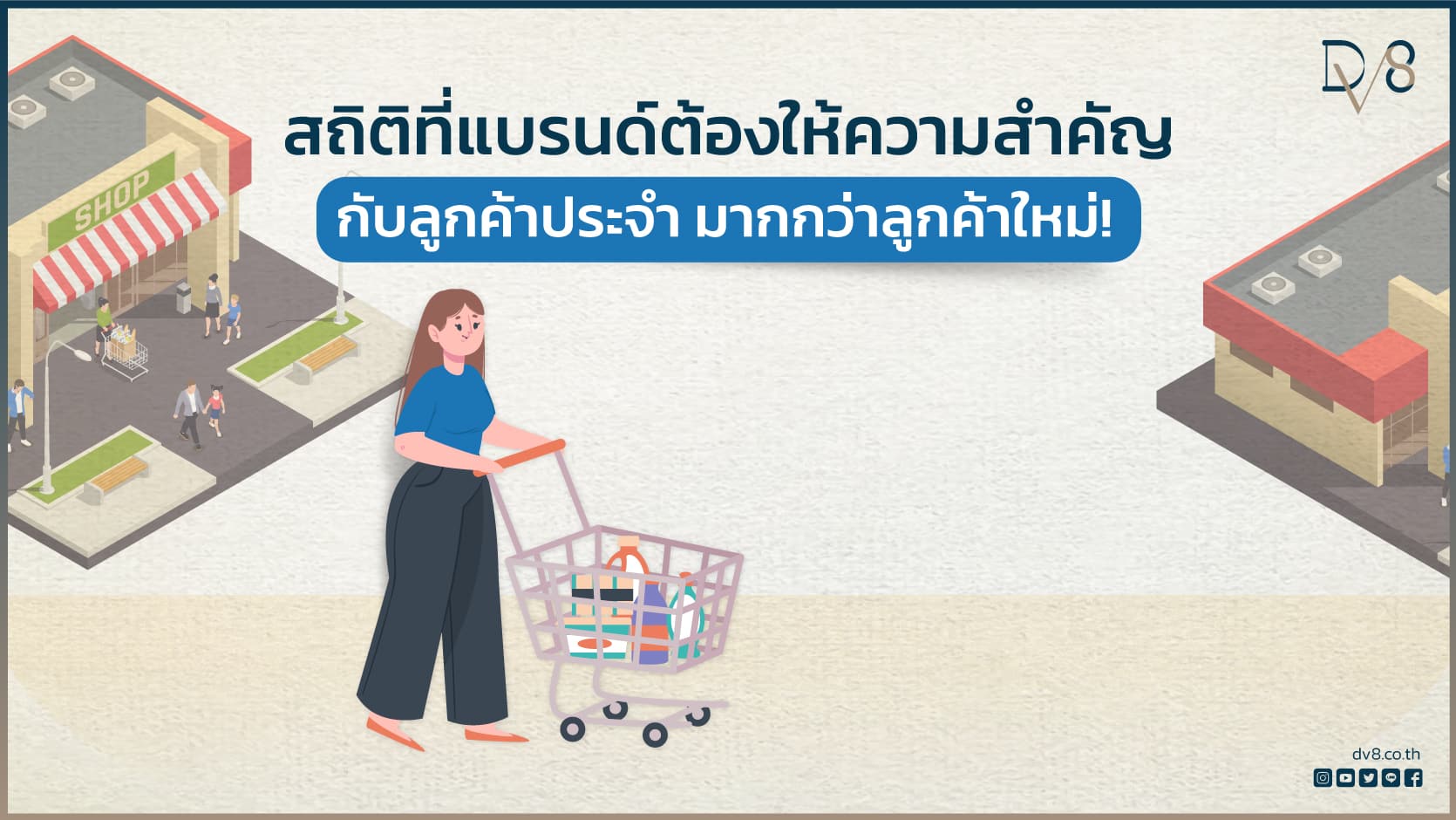 สถิติที่แบรนด์ต้องให้ความสำคัญ-web