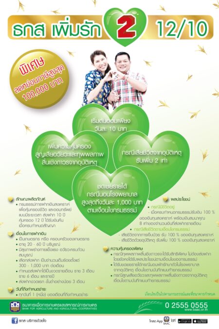 Final_AW_Poster_เพิ่มรัก2_pages-to-jpg-0001