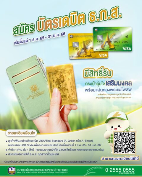 สื่อประชาสัมพันธ์แคมเปญอุ่นใจเสริมมงคล สื่อประชาสัมพันธ์แคมเปญอุ่นใจเสริมมงคล